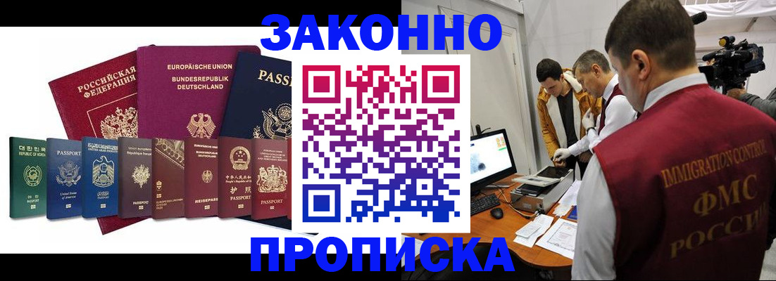 прописка регистрация в Сергиевом Посаде