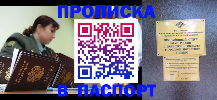 прописка в квартире в Сергиевом Посаде